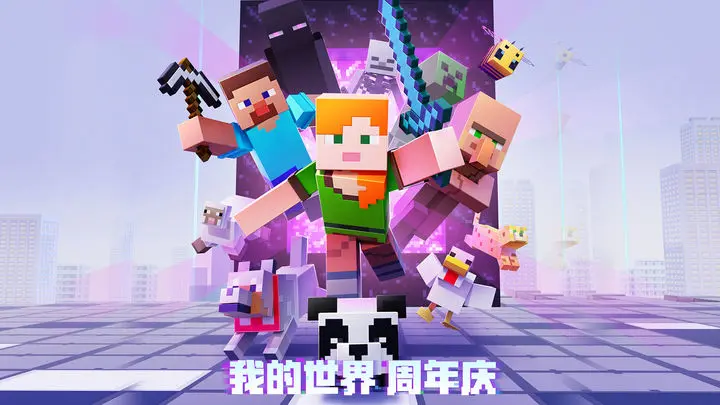 我的世界小米版最新版本图片1