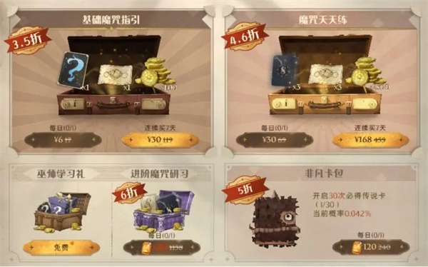 哈利波特魔法觉醒渠道服新手10